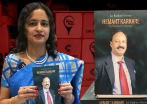 जुई करकरे ने "Hemant Karkare -A Daughter's Memoir" पुस्तक का किया विमोचन