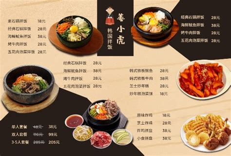 韩国拌饭菜单模板素材_在线设计菜单_Fotor在线设计平台