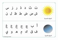sun lettere arabic sun moon letters haku arabic spoken sun lettere arabic sun moon letters haku arabic spoken