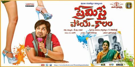 Premisthe Poye Kalam Movie Posters