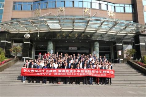 第一附属医院举办2022年专兼职纪检干部培训班 - 南昌大学新闻网欢迎您！