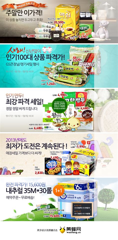 韩国食品购物网站促销广告Banner设计欣赏0105 - - 大美工dameigong.cn