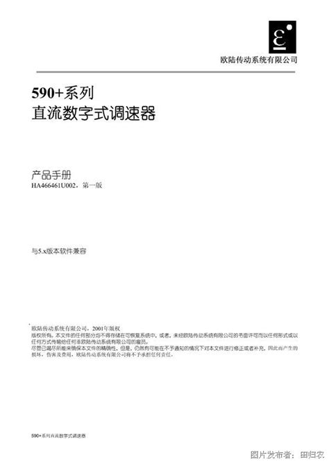 欧陆590-中文使用手册_欧陆_590_中国工控网
