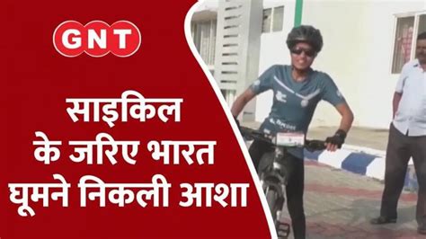 Watch Breaking News Asha Malaviya goes on a bicycle tour of India ...