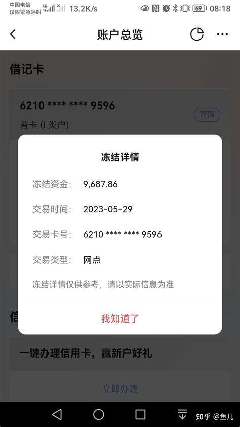 银行卡被冻结了，信用卡可以被冻结吗？ - 知乎