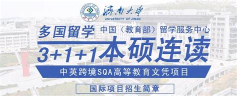 2023年济南大学SQA3+1国际本科招生简章 - 知乎