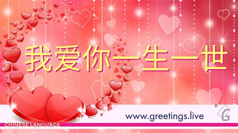 I love you forever in Chinese Numbers 5201314 ~ ** Greetings.live ...