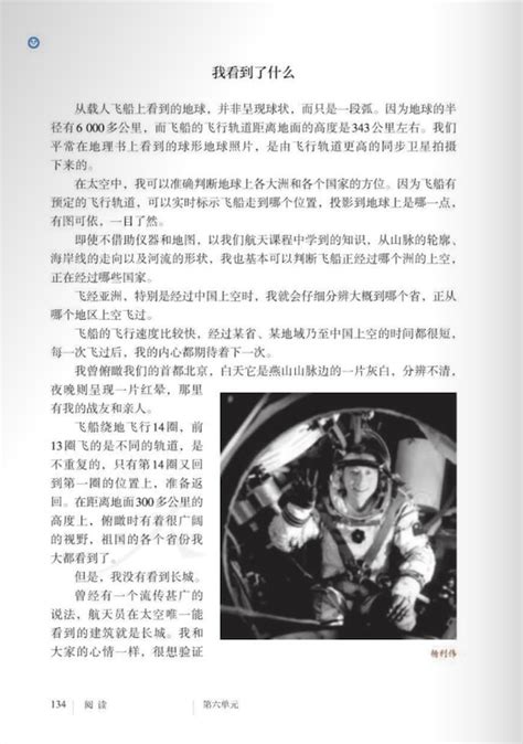 《太空一日》初一下册课文原文部编版五四学制(2)_上海爱智康