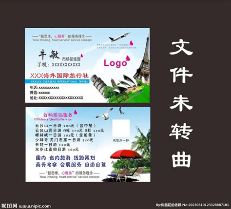 旅行社名片图片设计图__名片卡片_广告设计_设计图库_昵图网nipic.com