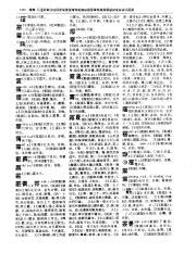 康熙字典：劉字解释、笔画、部首、五行、原图扫描版_汉程汉语
