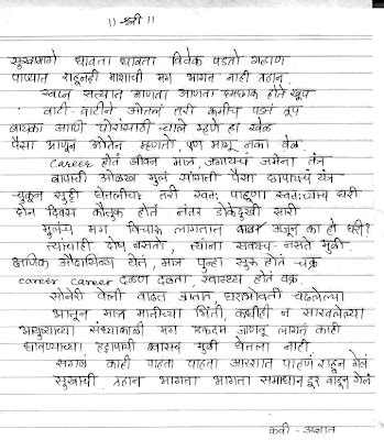 Majhya Lekhnetun: Sukha Mage Dhawta...सुखा मागे धावता...