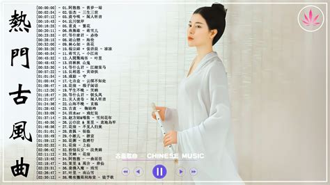 【热门古风曲】近年最好听的古风歌曲合集 - 3小时50首最好的古代歌曲【超好聽】经典好听的励志歌曲有那些 - 中國風流行歌 - 好听的中国风 - 歌曲讓你哭泣 - 中国古典歌曲 - 中國風流行歌