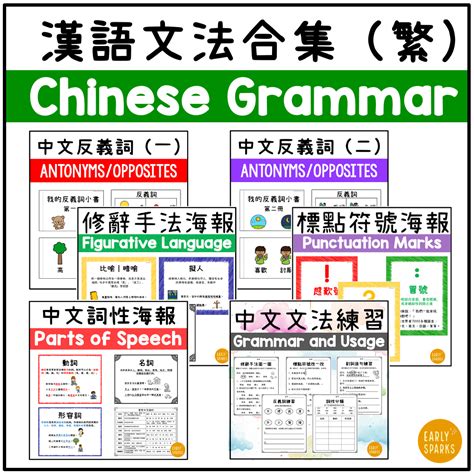 Traditional Chinese | Making Complete Sentences Activities, Worksheets ...