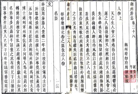 广东–潮州府志(乾隆)卷01-28-国图 PDF电子版下载 时光县志