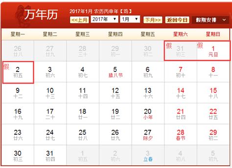 2017元旦放假安排时间表日历_广州学而思1对1