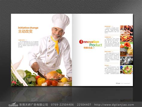 膳食画册设计印刷-东莞天娇广告有限公司