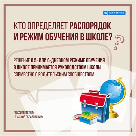 Кто определяет распорядок и режим обучения в школе? Родители задают ...