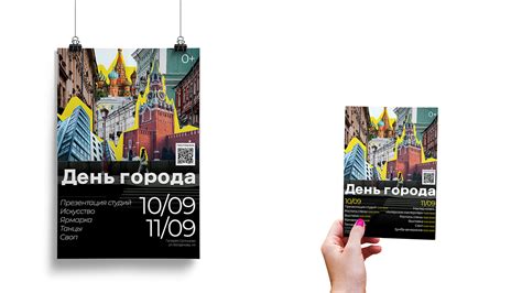 Афиша на День города on Behance