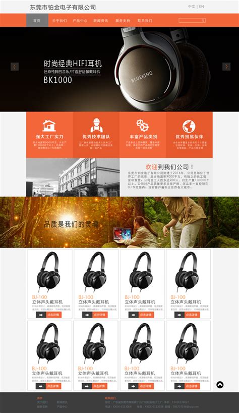 铂金耳机品牌外贸网站设计 | 城岸品牌策划有限公司