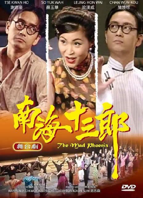 南海十三郎电影在线购票_CGS中国巨幕厅-猫眼电影