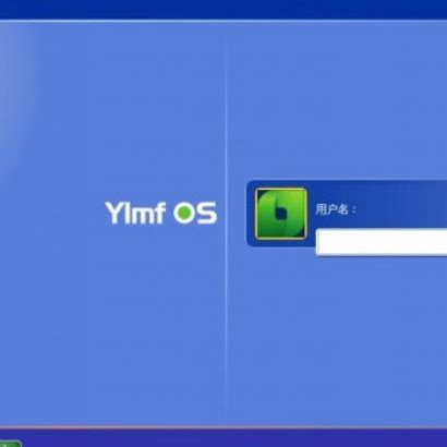 Ylmf OS_百度百科