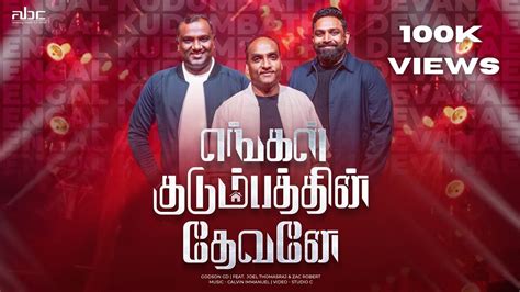 Engal Kudumbathin Devanae - எங்கள் குடும்பத்தின் | Christian Slave Tamil