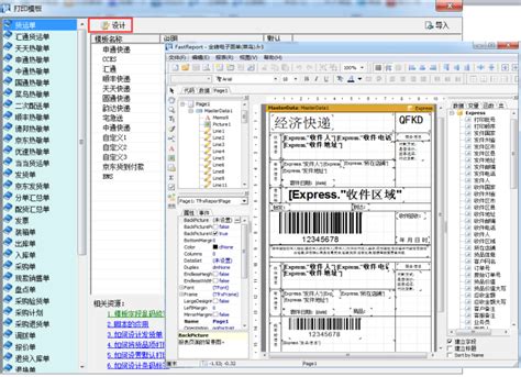 555-asp.net网店订单打印系统源码 送货单出货单打印 自定义打印-源码海洋网