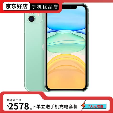 【二手95新】Apple iPhone 11 二手苹果11 二手手机 移动联通电信4G通 双卡双待 绿色 128G 全网通-京东商城【降价监控 ...