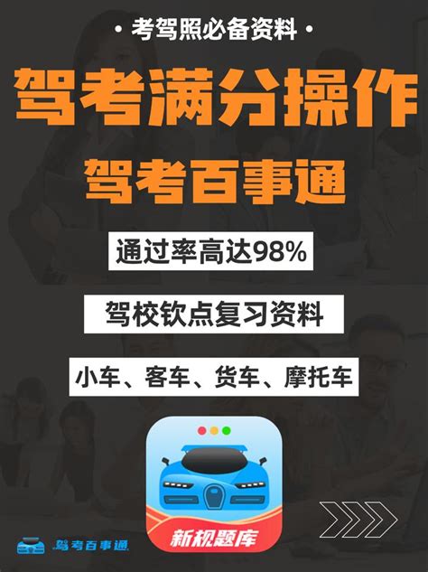 考驾照，科目一用什么APP刷题比较好？ - 知乎