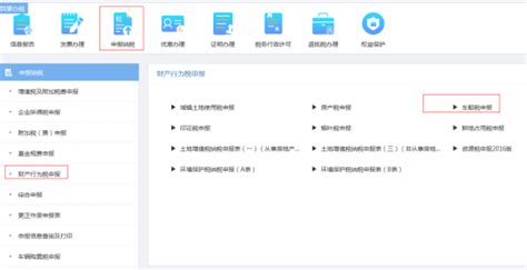 重庆市电子税务局入口及车船税申报操作流程说明_95商服网