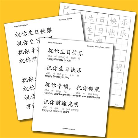 Happy Birthday Mandarin Chinese Song Lyrics – Chalk Academy