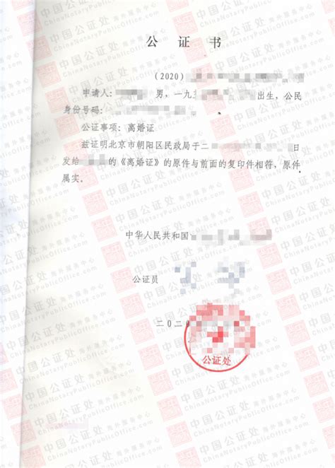 美国官方对“中国离婚证公证书”要求，海外代办服务，中国公证处海外服务中心