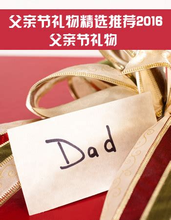 【父亲节礼物】父亲节送爸爸什么礼物好_适合送给爸爸的礼物