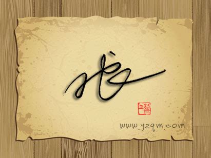 最新作品----张良签名设计作品欣赏！ - 中国签名网