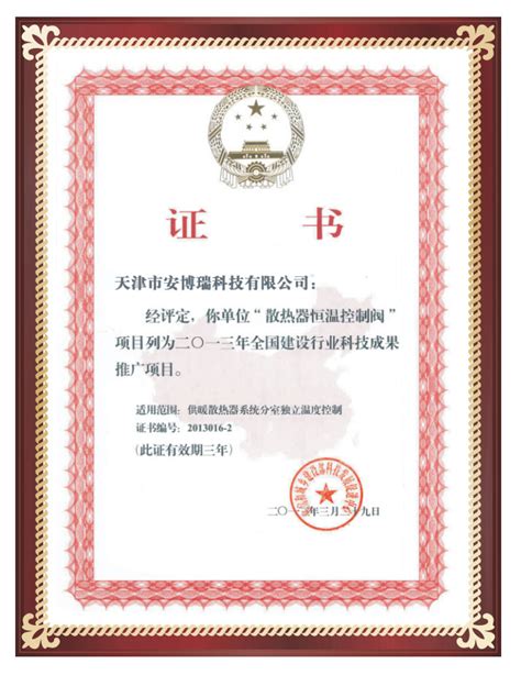 荣誉证书 - 台州安泉流体控制科技有限公司