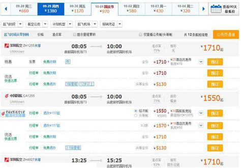 北京到滁州十月一号的机票有没有多少钱