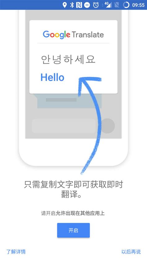 下载Google 翻译的安卓版本