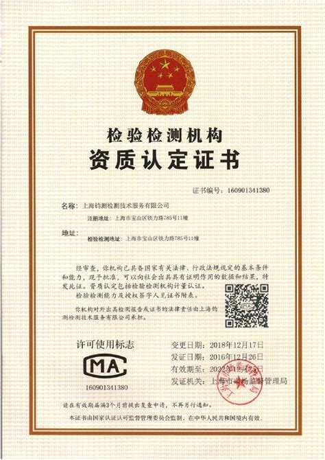 中国合格评定国家认可委员会实验室认可证书-货架安全检测网『华咨检测』