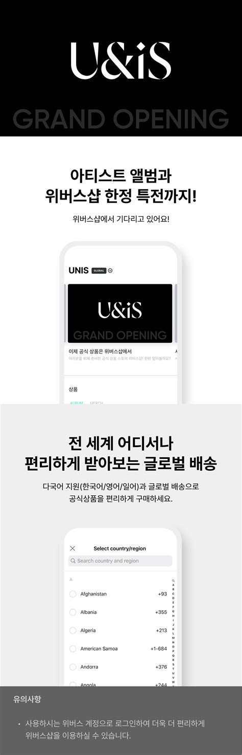 UNIS 공식 상품 스토어 Grand Open!