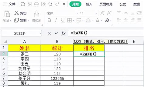 Excel--rank()排名函数应用 - 知乎