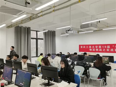 重庆工商大学第十九届学科竞赛节之物流管理挑战赛之实战赛顺利举行-管理科学与工程学院