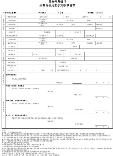 生源地信用助学贷款申请表_文档下载