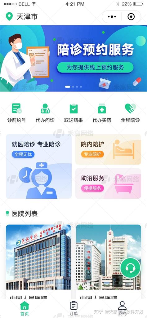 陪诊小程序开发，陪护系统搭建，陪诊APP都有什么功能_Z521080537-站酷ZCOOL