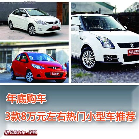 30多家车企降价后，新购车推荐来了_腾讯新闻