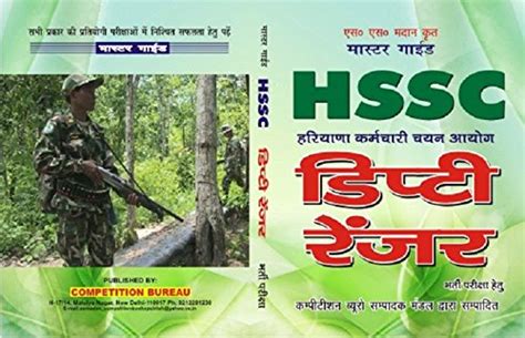 HSSC DEPUTY RANGER RECRUITMENT TEST : Amazon.in: Books