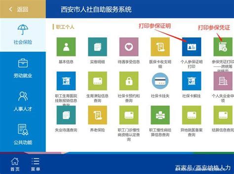 2021年广州单位参保证明网上打印流程