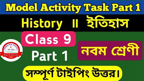 Model Activity Task Class 9 History October PDF 的图像结果