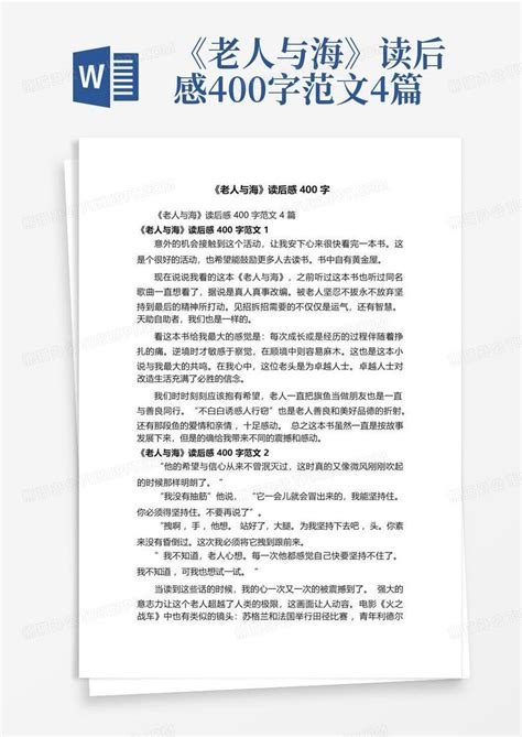 《老人与海》读后感400字范文4篇-Word模板下载_编号ldkwrvrz_熊猫办公