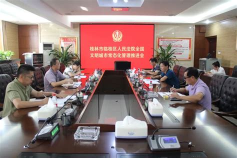 桂林市召开维护律师执业权利之“网上立案、财产保全、立案程序申请调查令”座谈会 - 市所动态 - 中文版 - 广西律师网