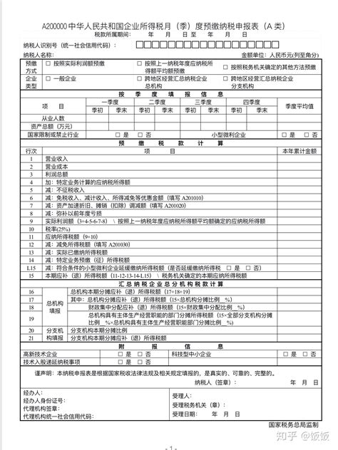 企业所得税申报流程（季度申报） - 知乎